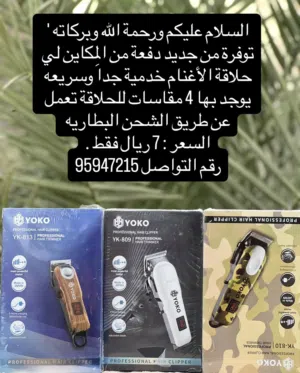 مكاين حلاقة