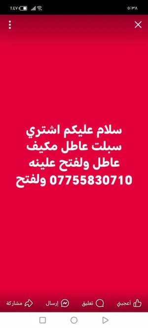 اشتري مكيف عاطل سبلت عاطل
