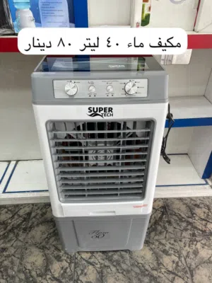 مكيف ماء سوبر تك 40 ليتر