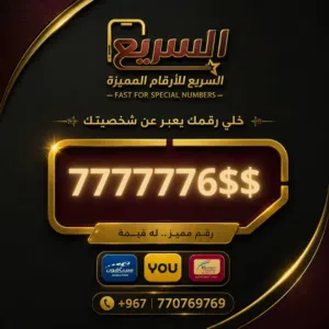 Yemen Mobile VIP mobile numbers in Sana'a