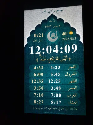 ساعة تواقيت الصلوات