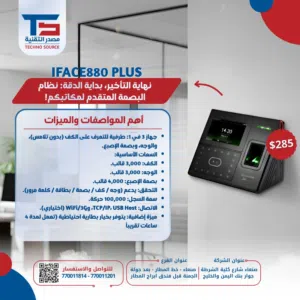 أحدث نظام بصمة متقدم Face880 Plus وجه كف وبصمة إصبع بطارية احتياطية 4 ساعات