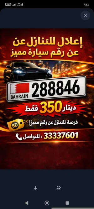 للتنازل عن رقم سيارة