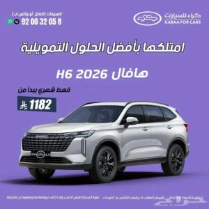 هافال H6 موديل 2026