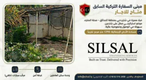 مبنى السفارة التركية السابق
