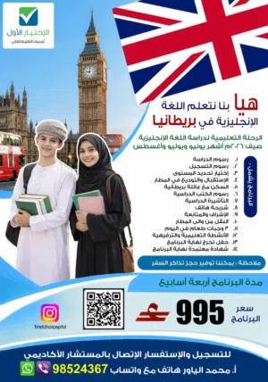 دراسة اللغة الإنجليزية في بريطانيا والفلبين وماليزيا