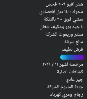 Used Chevrolet Aveo in Irbid