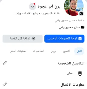 صفحة فيس بوك (140k) مفعلة ربح للبيع