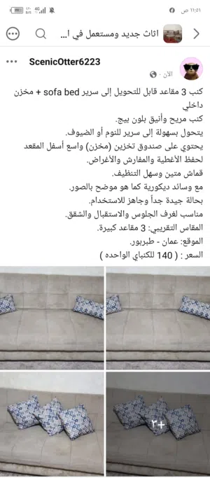 غرفة جلوس مستعمله