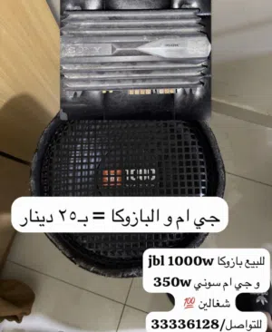 للبيع بازوكا jbj و جي ام و قابل للجادين فقط