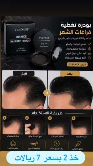 بودرة تغطية فراغات الشعر