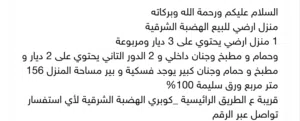 منزل للبيع دورين