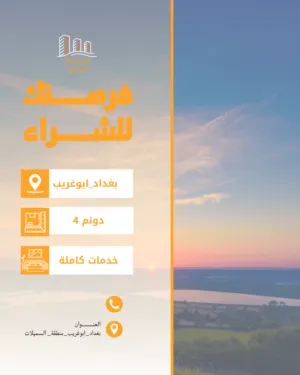 ارض في بغداد ابو غريب منطقة السميلات