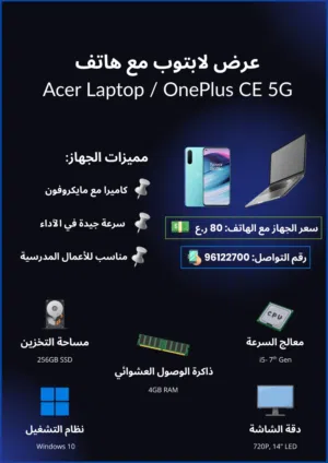 عرض لابتوب مع هاتف