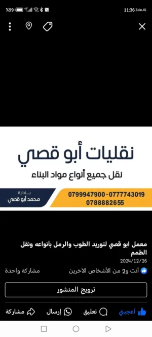 مصنع طوب وبلاط وحجر ابو قصي