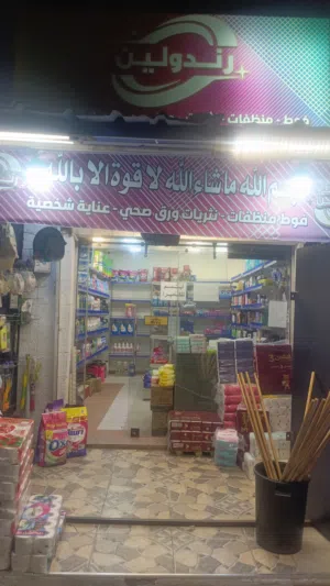 محل منضفات للبيع وقابل للتفاوض