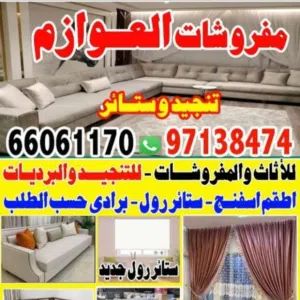 العوازم 