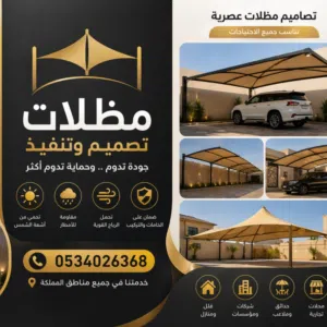 مظلات وسواتر وبيوت شعر 