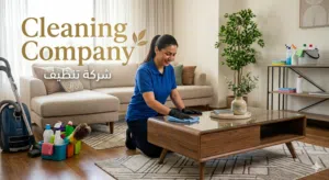 شركة تنظيف - Cleaning Company