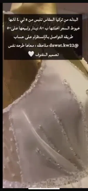 نفنوف عرس ثوب