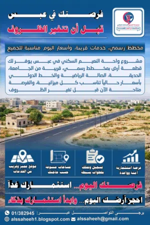 Mixed Use Land for Sale in Hajjah Other