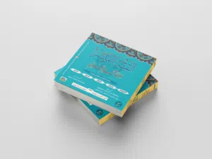 كتاب رائع للمراكز الصيفية: "الفقه الميسر للناشئة المسلمة"