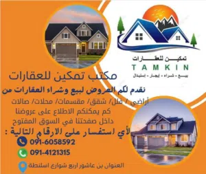 قطعة ارض للبيع بين فشلوم وبن عاشور من جيهة الجرابة