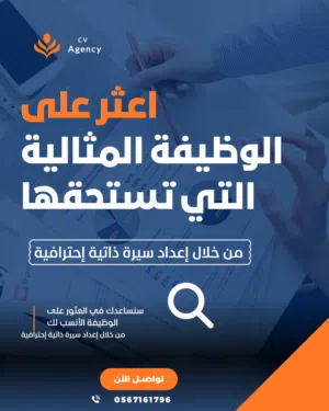 توظف الآن معنا إضمن وظيفتك الآن باأمان