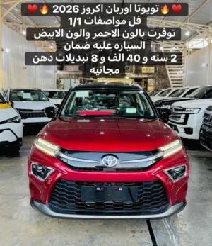 تويوتا اوربان اكروز 2026  خاضعه للضمان الصيانه عليه هدايا 16 تبديله دهن مجاني السعر نار وتدللون