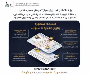 لكزس بطاقه الهويه الاماراتيه لمواطني محلس التعاون