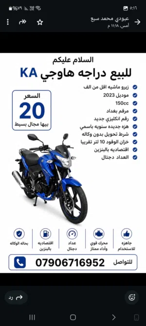 دراجه هاوجي