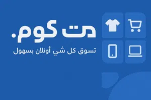 متجر دوت كوم