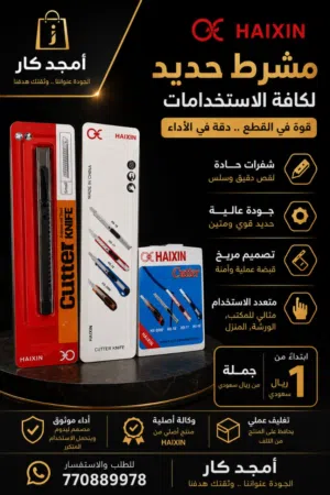 مشرط حديد وكاله