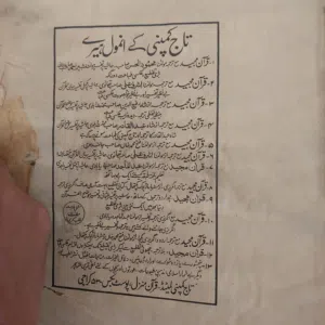 مخطوطة قرآن كريم نسخة حجرية