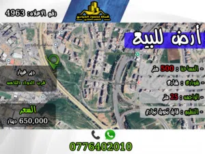 رقم الأعلان (4963) قطعة ارض للبيع في دير غبار /قابل للتحويل التجاري