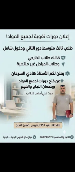 تدريس بضمان النجاح والفهم لجميع المراحل والمواد علينة النجاح وعليك الإختيار
