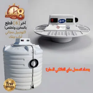 جهاز تبريد مياه الخزانات Easy Cooler اقتصادي (ربع أمبير فقط) مع شاشة رقمية