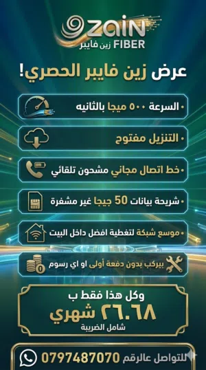 عروض شركة زين الجديدة