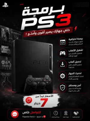 برمجة بلايستيشن 3