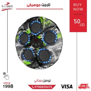 تارجت موسيقي أصلي هدف تدريبي ذكي يصدر موسيقى لتحفيز التمارين وزيادة دقة اللكمات والركلات