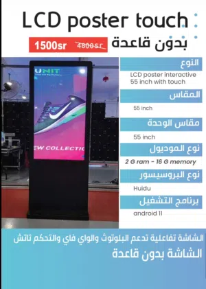 شاشة إعلانية 55 إنش بحالة ممتازة، تدعم اللمس ونظام أندرويد، مناسبة للمحلات لجذب العملاء، سعر مميز