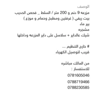 مزرعه للبيع من المالك مباشرة