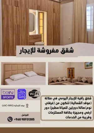 شقة راقية للايجار في صلالة