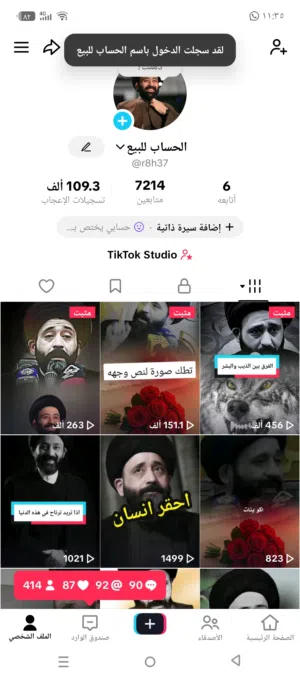 حسابات تيك توك للبيع