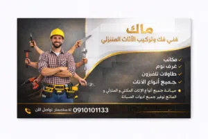 فني فك وتركيب وصيانة الاثاث المنزلي والمكتبي