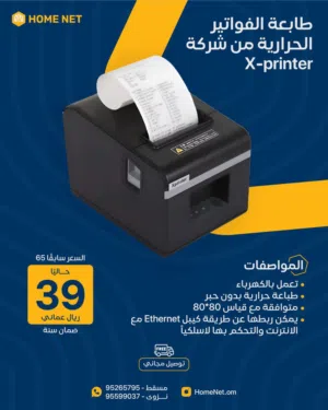 X-printer طابعة الفواتير الحرارية واي فاي