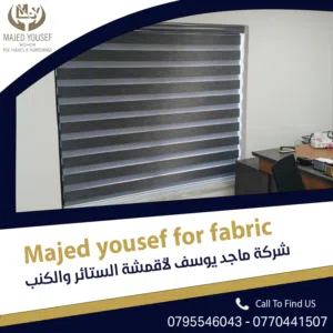 ستائر و أقمشة الزيبرا  بتصاميم عصرية وأنيقة تجمع بين العملية والجمال وتوفر تحكمًا مثاليًا في الضوء