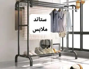 ستاندات ملابس ثقيله