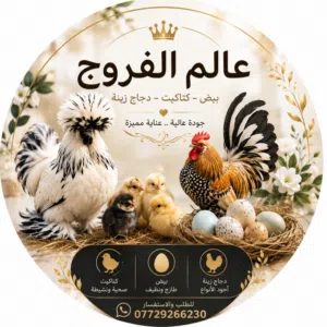 عالم الفروجَ HN