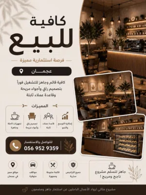 كافيه جاهز للبيع